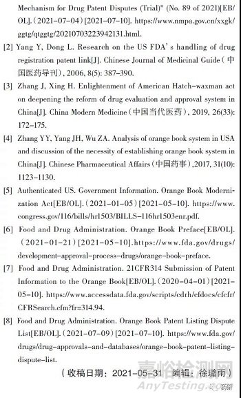 美国药品橙皮书框架下专利信息的介绍与启示