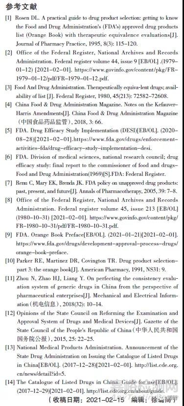 美国药品橙皮书框架下治疗等效性评价代码的介绍及启示