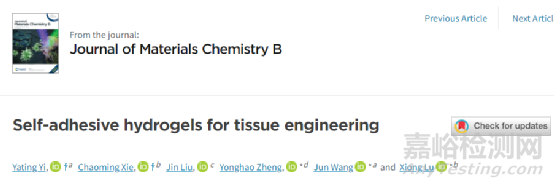 《JMCB》四川大学王军: 用于组织工程的自粘水凝胶