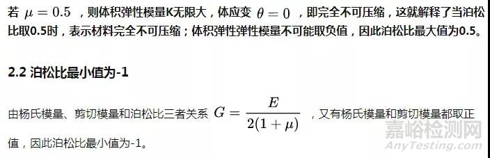 泊松比范围为什么是-1到0.5