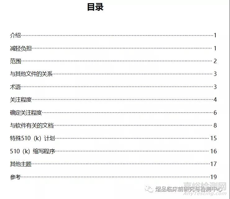 工业和 FDA 员工指南和医疗器械所含软件的上市前提交内容指南