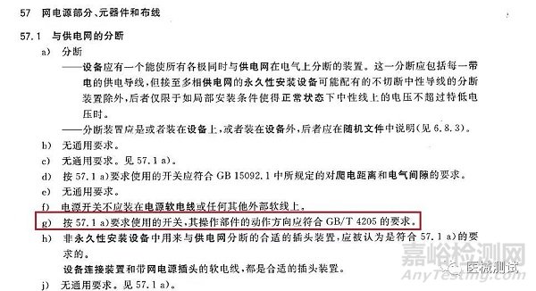 关于医疗器械电源开关方向的说明