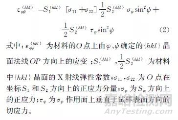 不同X射线残余应力测定方法的原理与应用