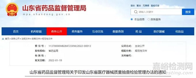 山东省医疗器械质量抽查检验管理办法发布
