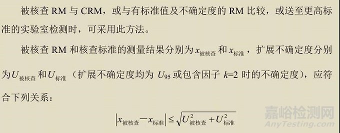 检测和校准实验室标准物质/标准样品如何期间核查