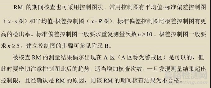 检测和校准实验室标准物质/标准样品如何期间核查