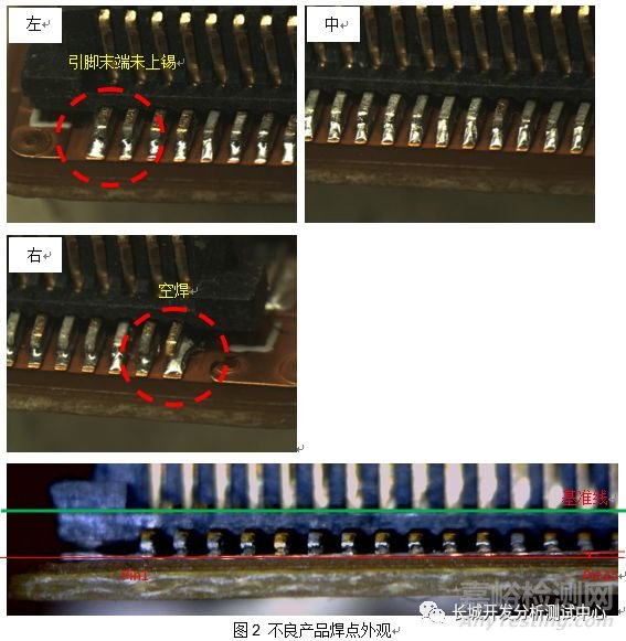 连接器焊接不良失效分析