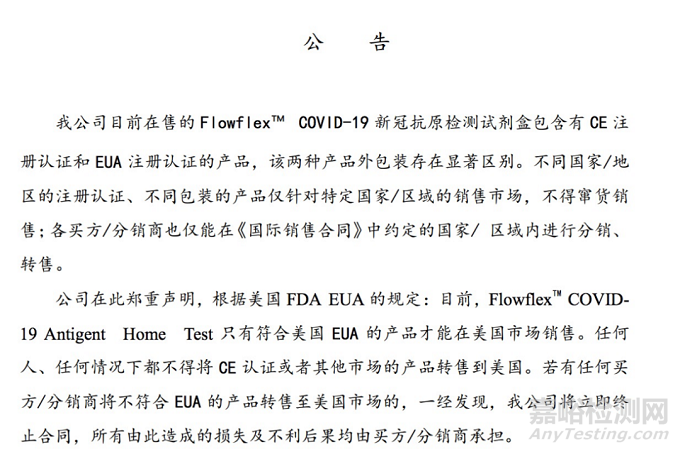 FDA发布通告勿使用杭州艾康ACON的一款新冠自测试剂