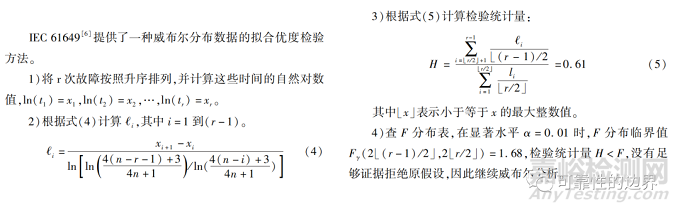 基于现场数据的城轨车辆低压直流断路器可靠性研究