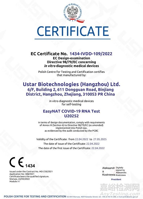 优思达拿下全球首张新冠核酸自测CE证书
