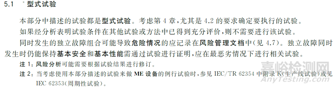 医用电气设备是否要做出厂例行检验？做哪些试验项目？