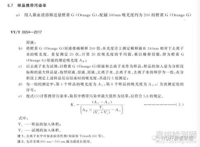 IVD性能参数系列之携带污染