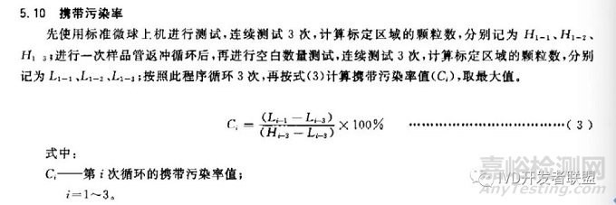 IVD性能参数系列之携带污染