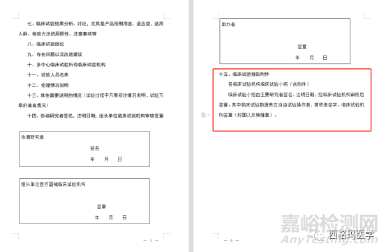 【医械答疑】IVD说明书需要机构办盖章吗？