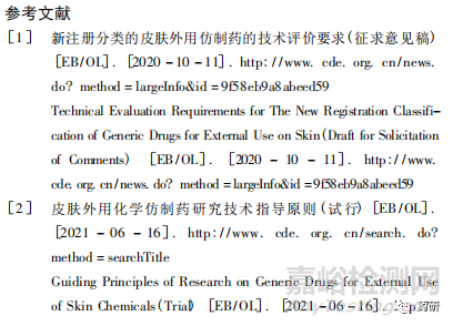 外用半固体制剂质量研究与体外评价技术进展