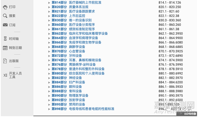 FDA医疗器械注册要求及流程