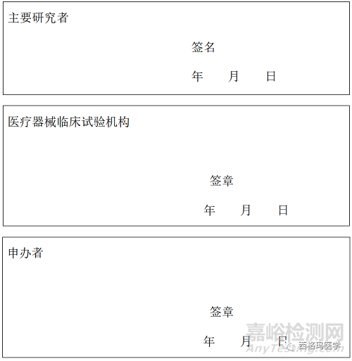 医疗器械临床试验方案范本