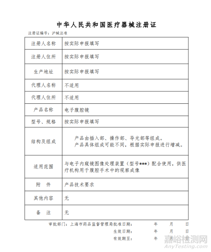 上海电子腹腔镜注册技术审评指南发布（附全文）