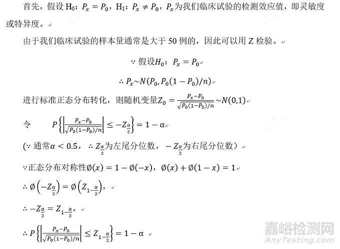 体外诊断试剂临床试验技术指导原则定性检测的样本量估算解析