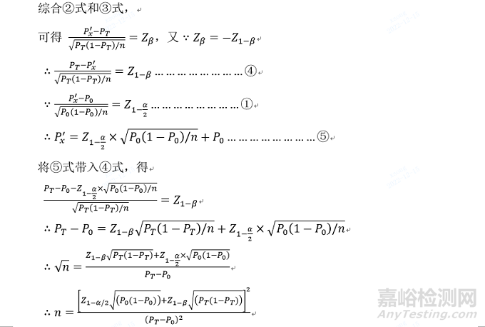 体外诊断试剂临床试验技术指导原则定性检测的样本量估算解析