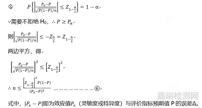 体外诊断试剂临床试验技术指导原则定性检测的样本量估算解析